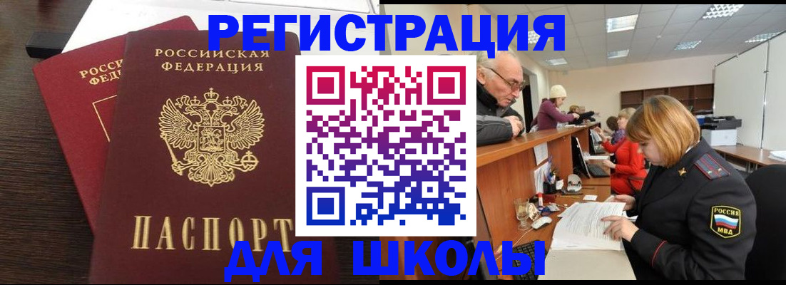 прописка законно в Омске