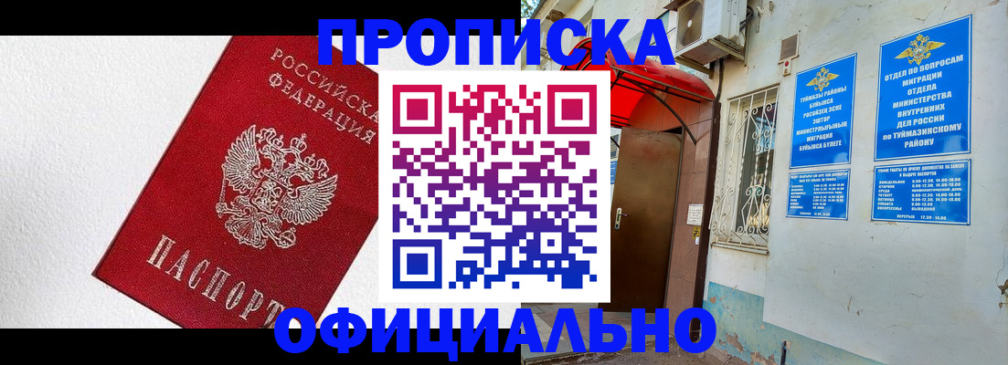 временная регистрация недорого в Омске