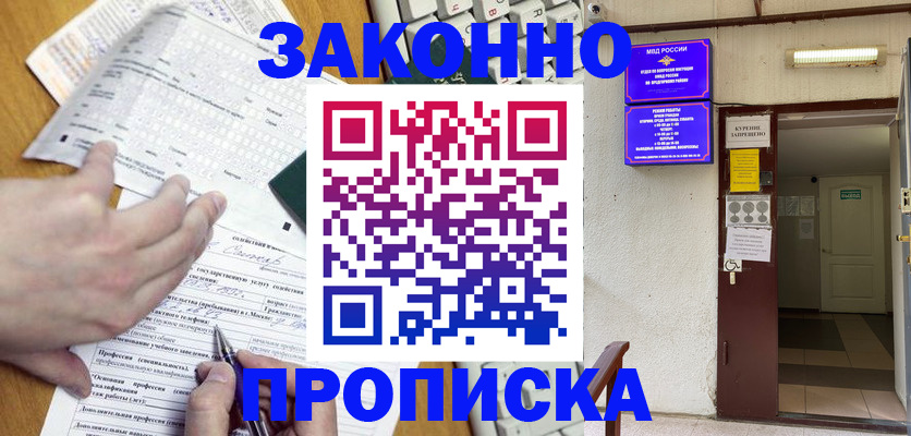 временная регистрация в квартире в Омске