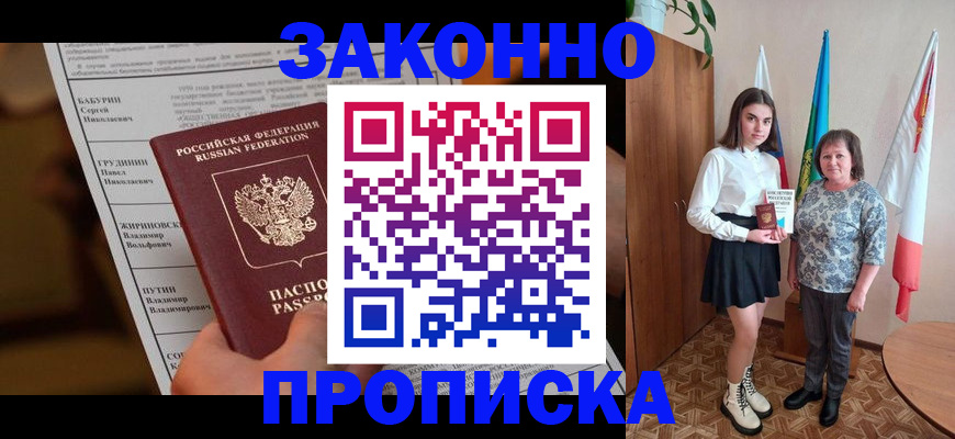 временная регистрация для всех в Омске