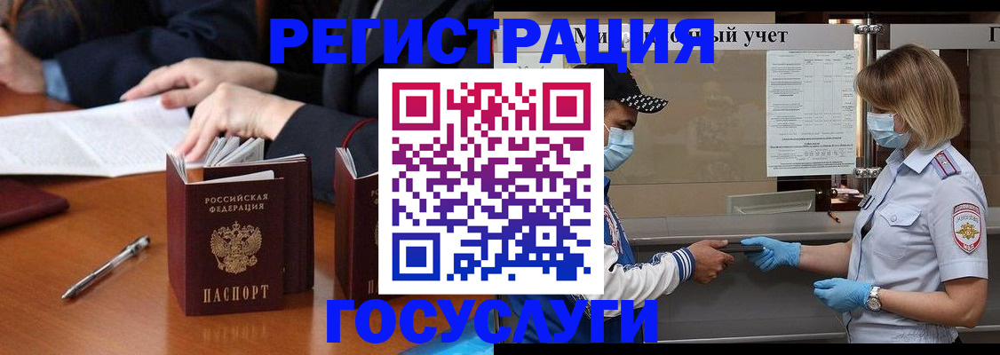 временная регистрация поиск в Омске